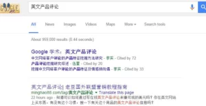 关键词英文产品评论google搜索排名