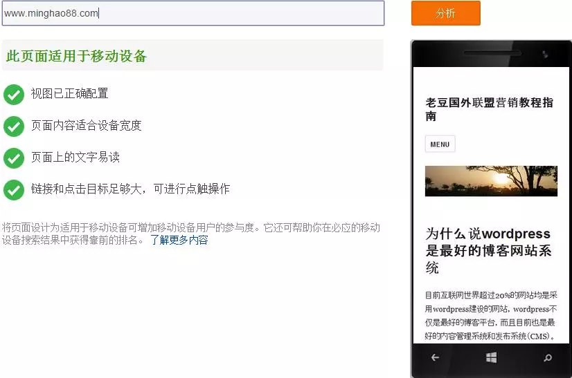 wordpress网站手机访问友好性