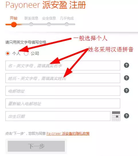 派安盈Payoneer账户注册第一步-开始
