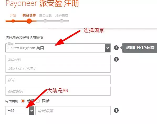 派安盈Payoneer账户注册第二步-联系信息