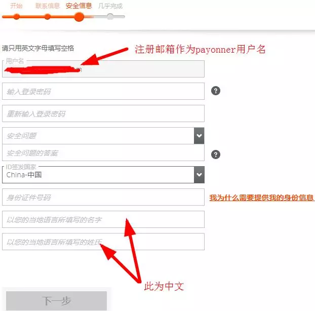 派安盈Payoneer账户注册第三步-安全信息
