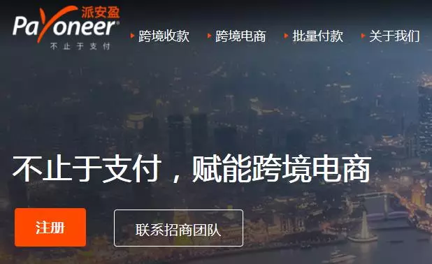 派安盈Payoneer账户注册教程
