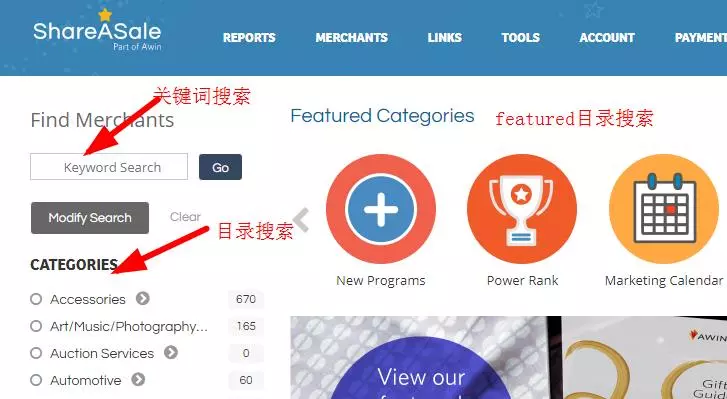 如何搜索和查找shareasale merchant