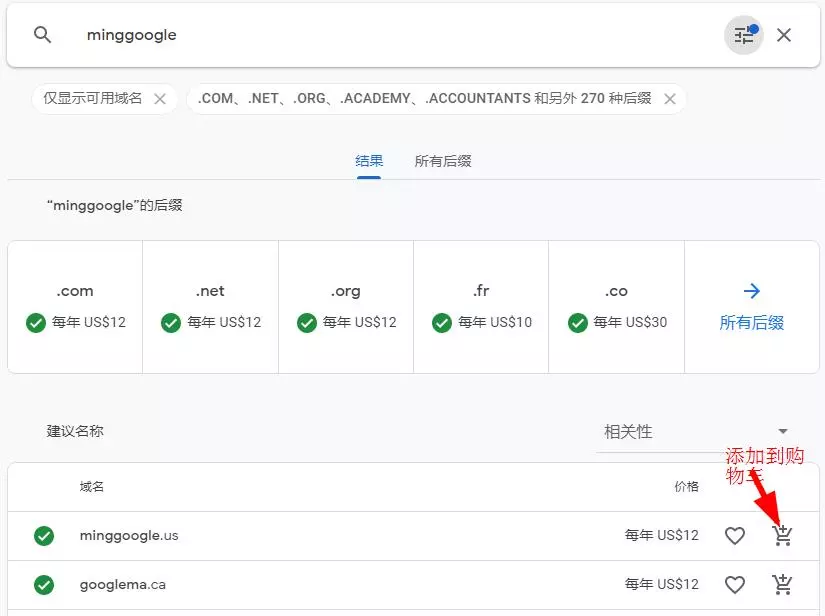 如何在google domains注册和购买域名