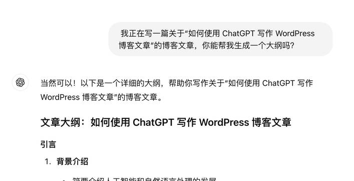 chatgpt 聊天窗口截图
