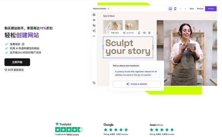 Hostinger AI 建站工具截图